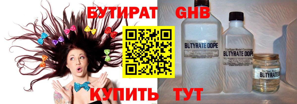 Екатеринбург  БУТИРАТ вода  Вход с VPN 