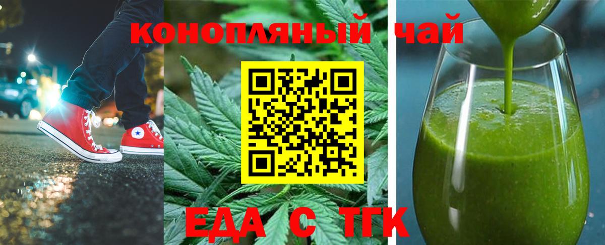 Еда ТГК конопля  Вход с VPN  Екатеринбург 