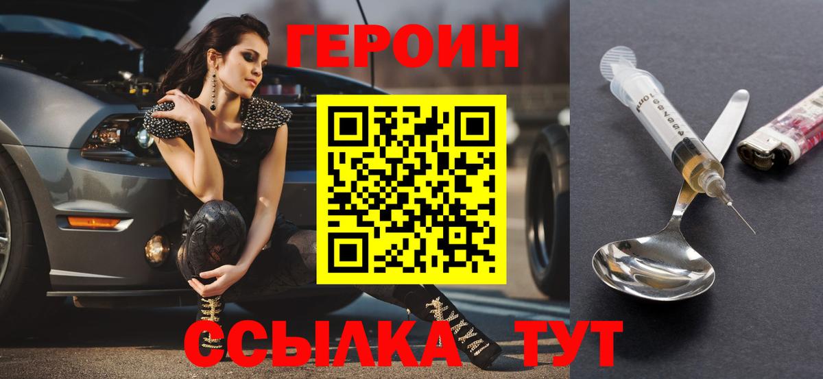 Героин Heroin Екатеринбург